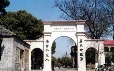 东吴大学旧址