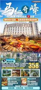 南京到美食马仁奇峰颐和尚水温泉-扶墙自助餐二日
