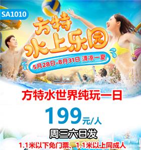 （主题公园游） 芜湖旅游 南京出发芜湖方特水世界纯玩一日游